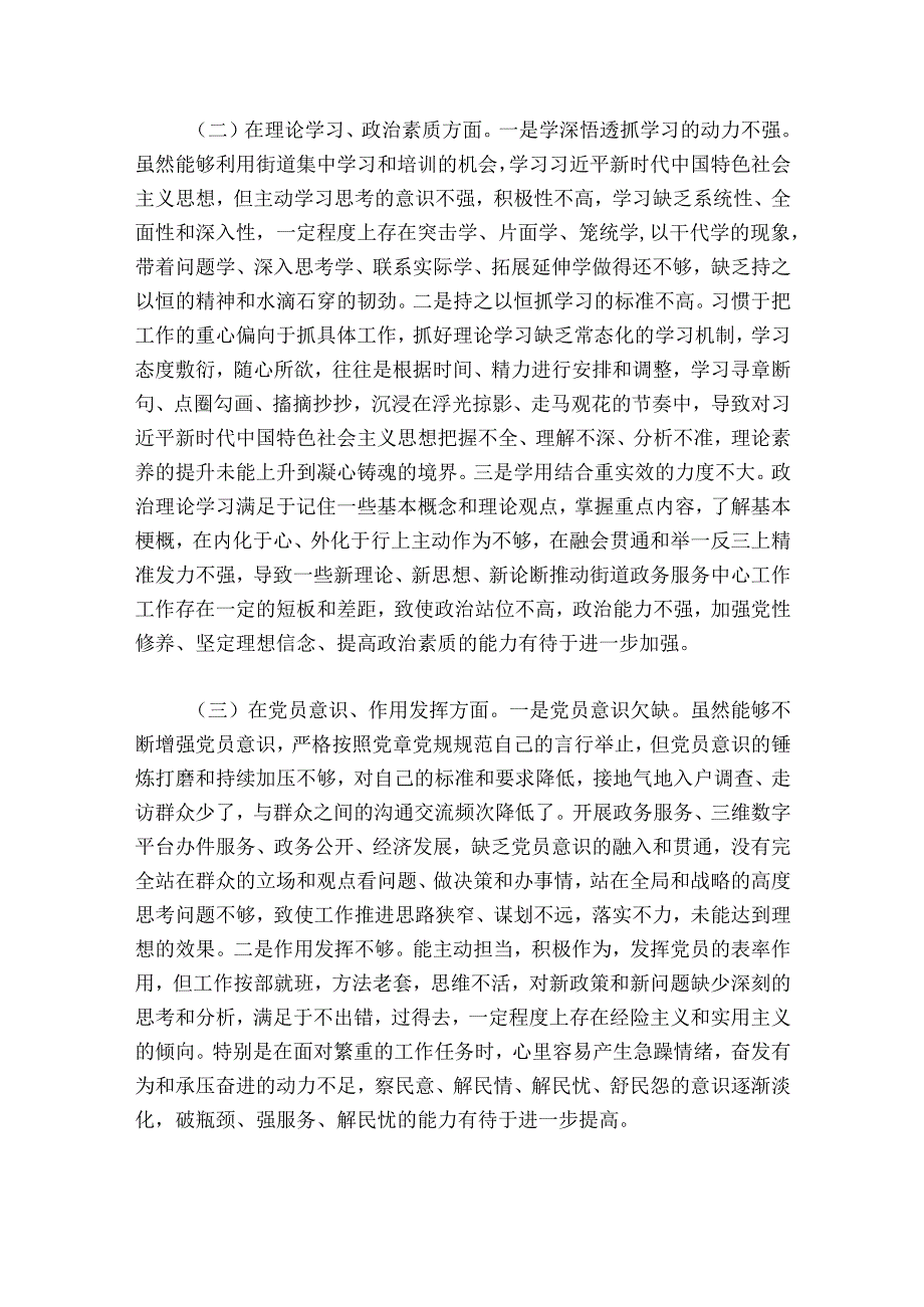 某街道机关党支部党员20242025组织生活会个人对照检查材料.docx_第2页