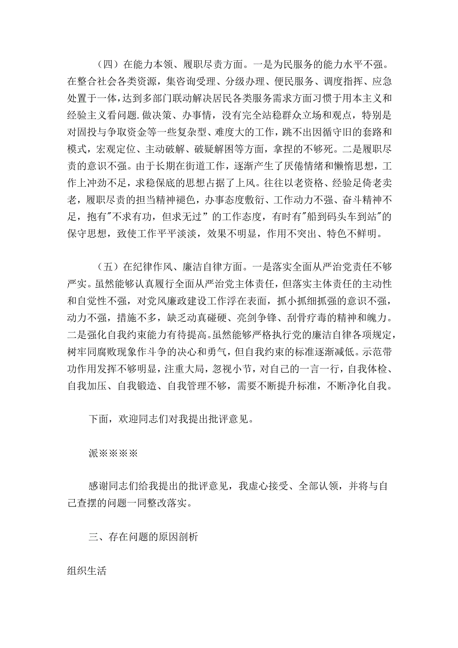 某街道机关党支部党员20242025组织生活会个人对照检查材料.docx_第3页