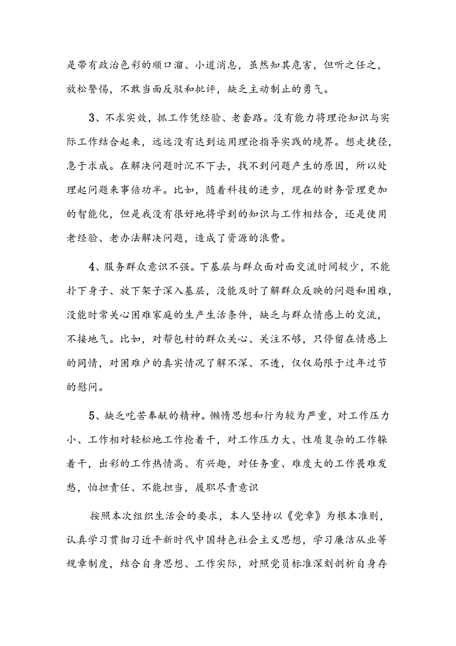 2024年组织生活会个人检视剖析材料十二篇.docx_第2页