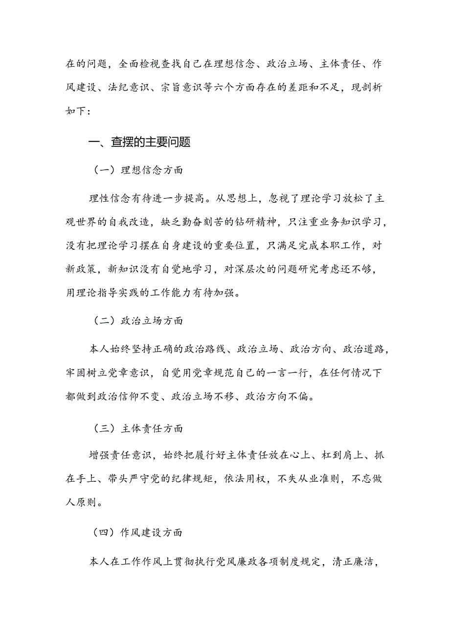 2024年组织生活会个人检视剖析材料十二篇.docx_第3页