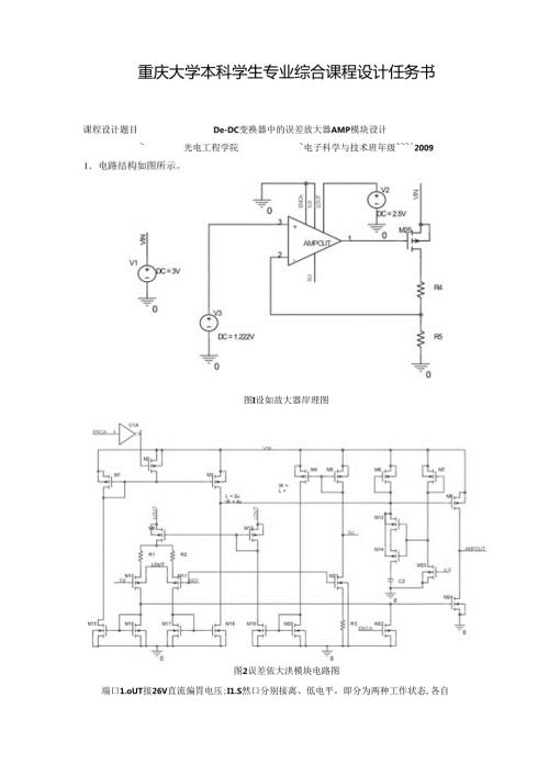 重庆大学本科学生专业综合课程设计任务书.docx