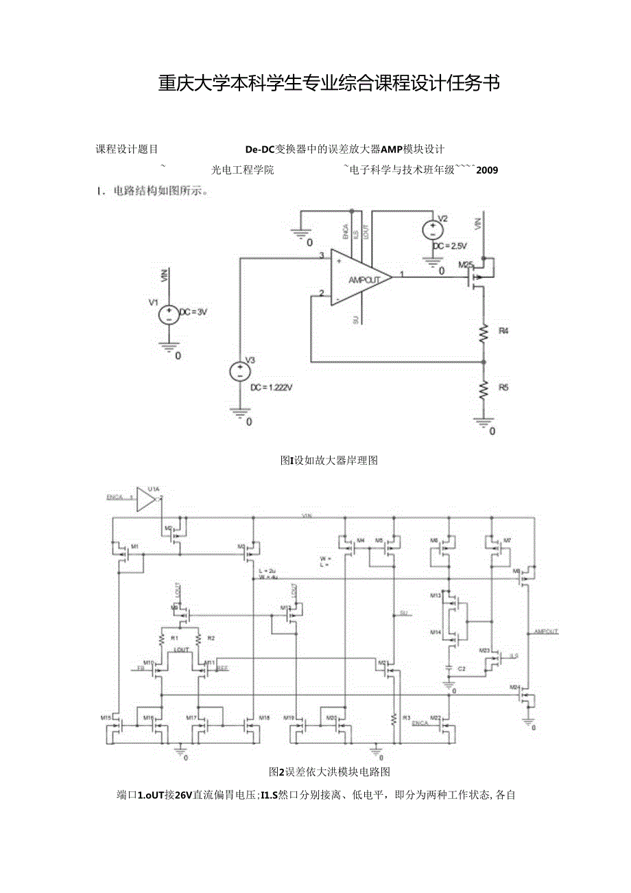 重庆大学本科学生专业综合课程设计任务书.docx_第1页