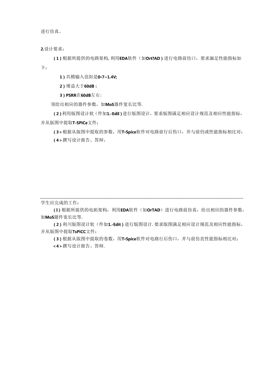 重庆大学本科学生专业综合课程设计任务书.docx_第2页