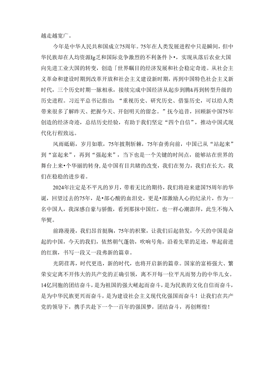 庆祝新中国成立75周年心得体会三.docx_第3页