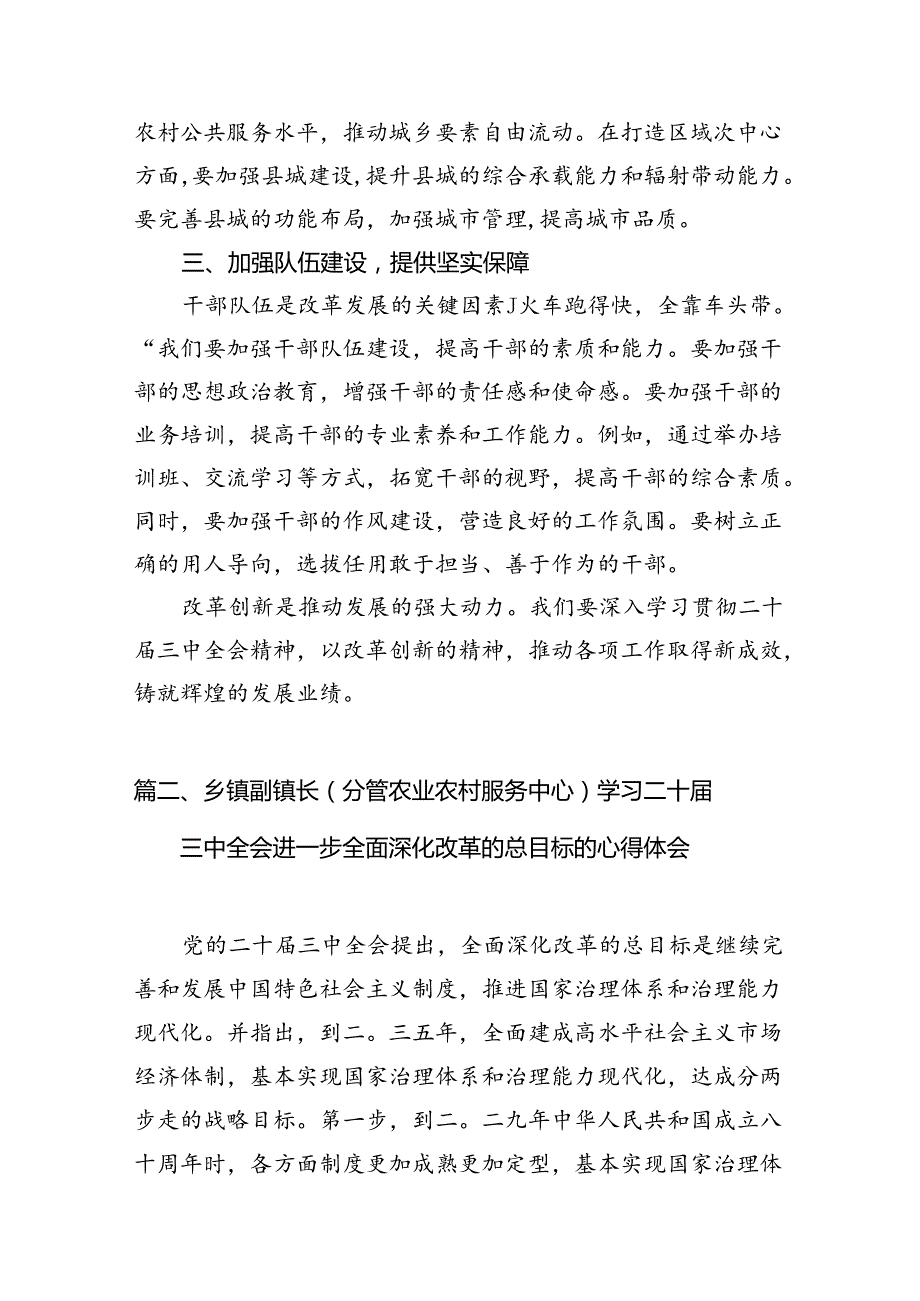 2024《中共中央关于进一步全面深化改革、推进中国式现代化的决定》的研讨材料10篇供参考.docx_第3页