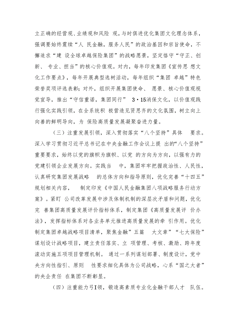 国有金融企业关于党建高质量发展工作情况的报告.docx_第2页