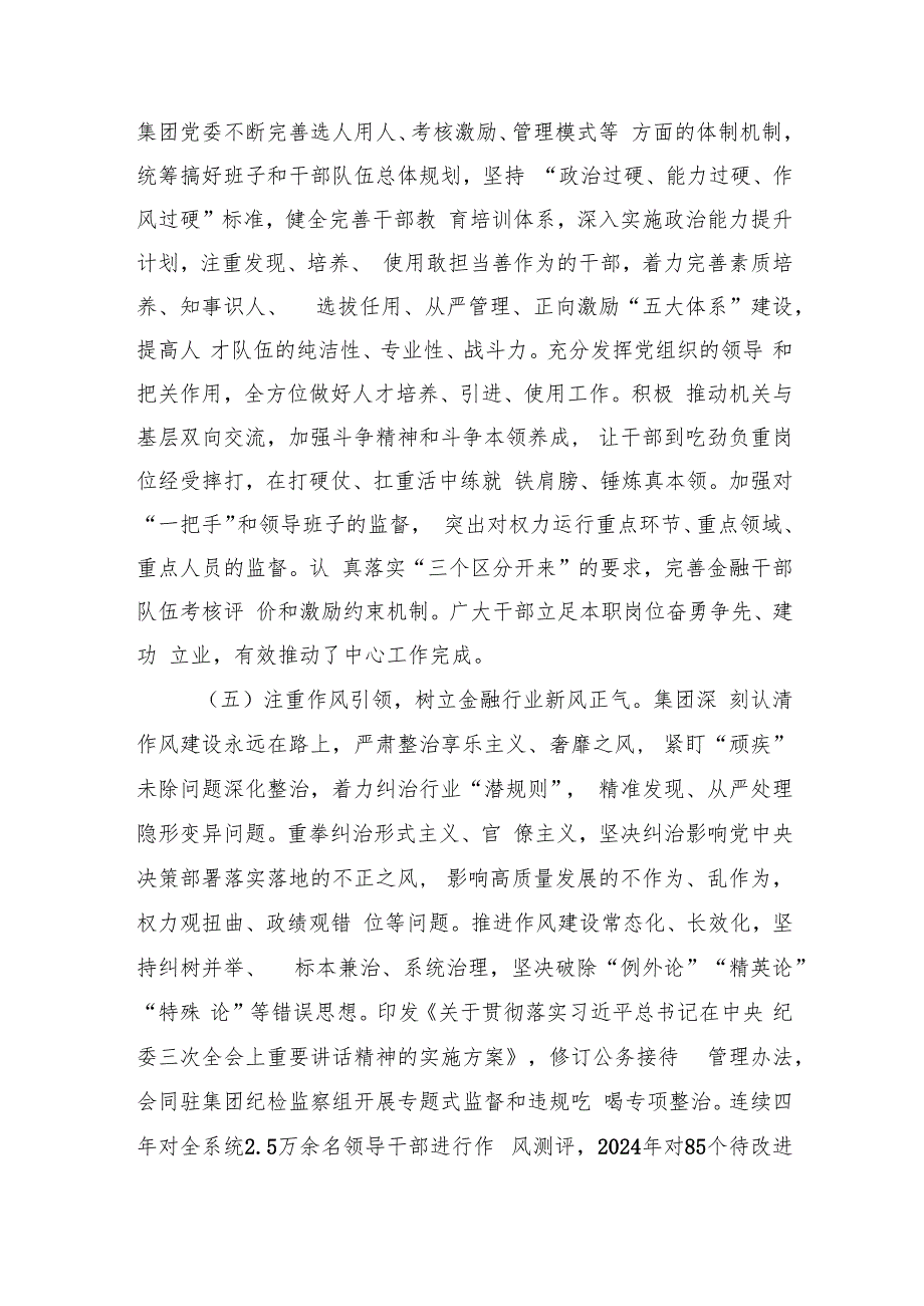 国有金融企业关于党建高质量发展工作情况的报告.docx_第3页