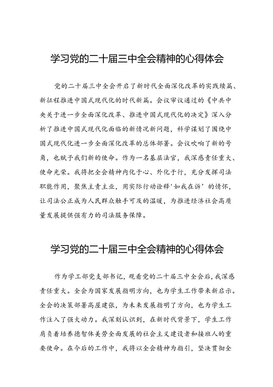 二十三中全会精神的学习心得体会精选三十六篇.docx_第1页