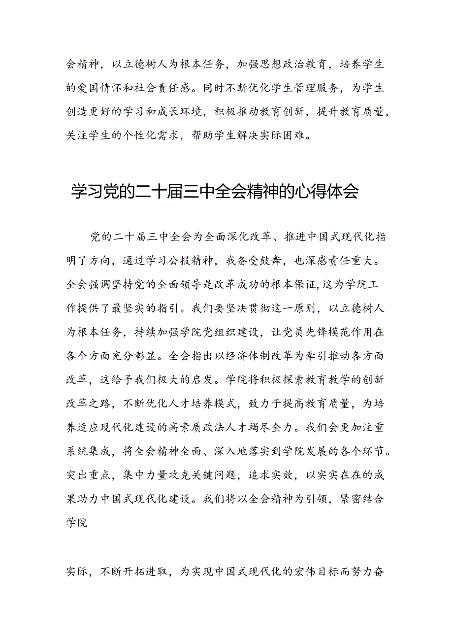 二十三中全会精神的学习心得体会精选三十六篇.docx_第2页