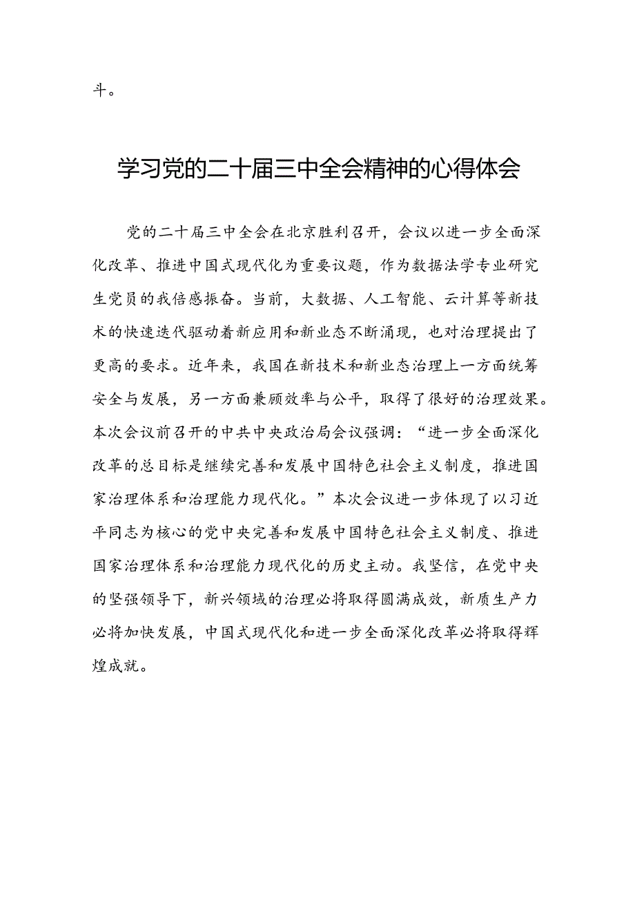 二十三中全会精神的学习心得体会精选三十六篇.docx_第3页