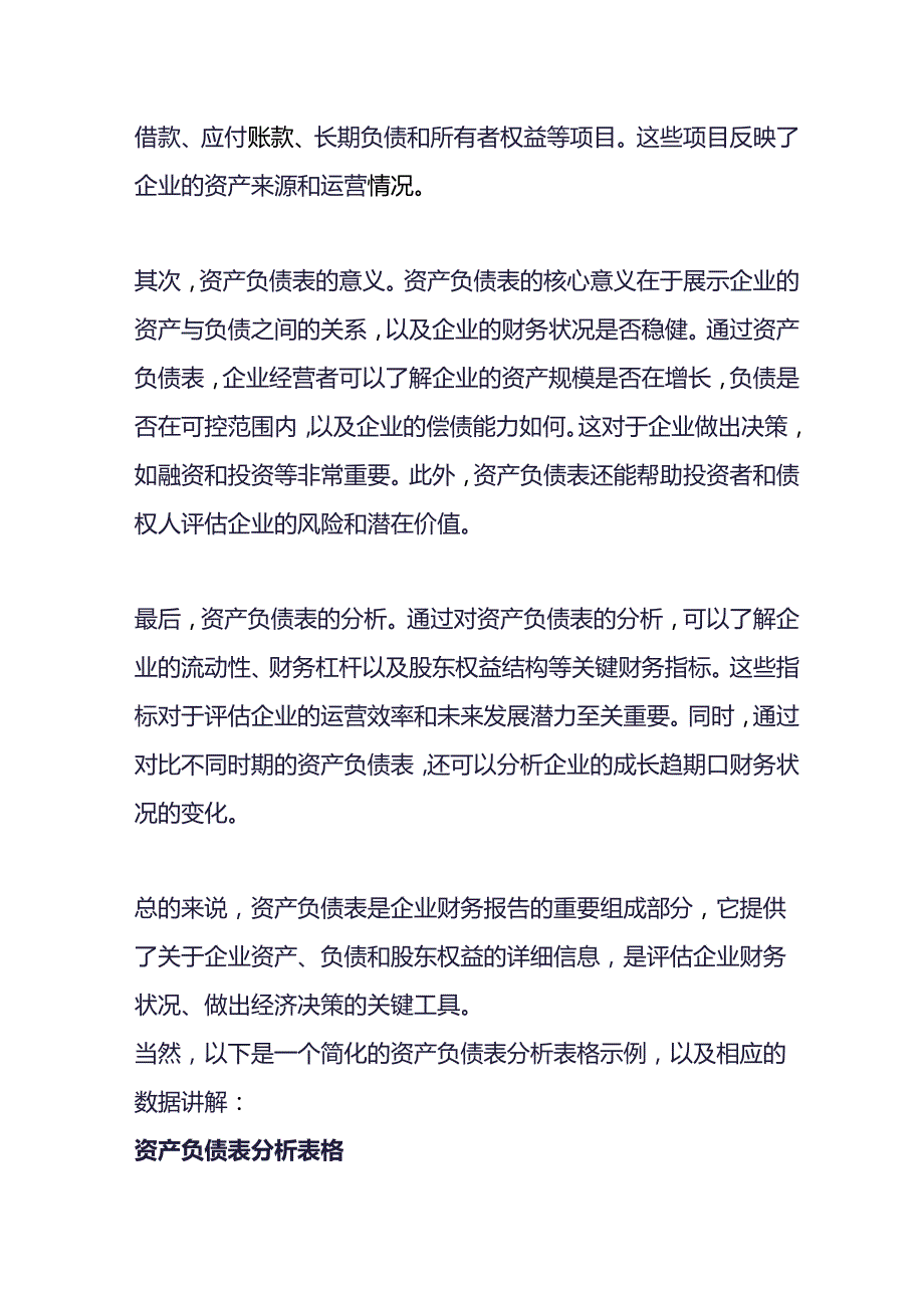 财会实操资产负债表的分析.docx_第3页
