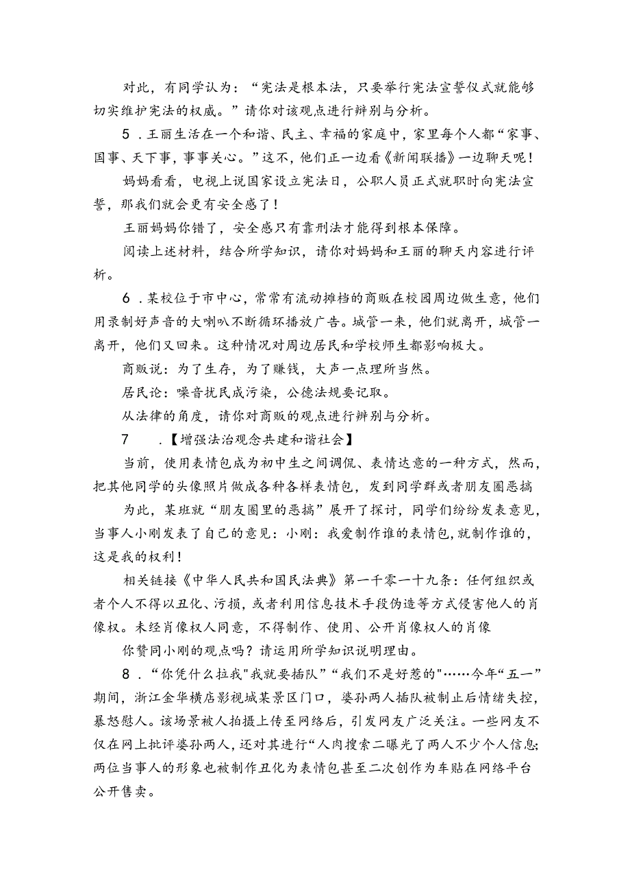 统编版八年级下册道德与法治期末专题训练辨析题（含答案）.docx_第2页