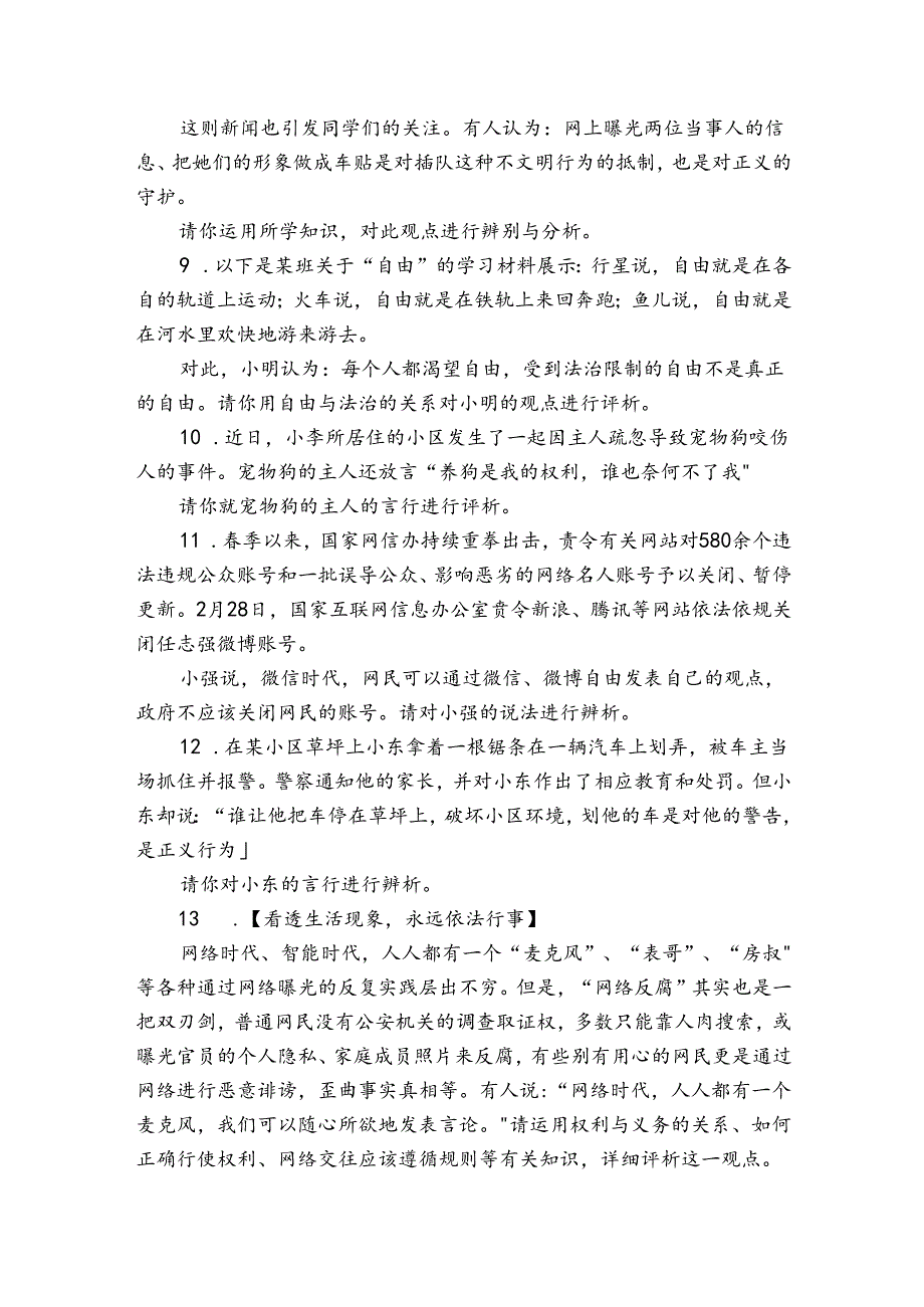统编版八年级下册道德与法治期末专题训练辨析题（含答案）.docx_第3页