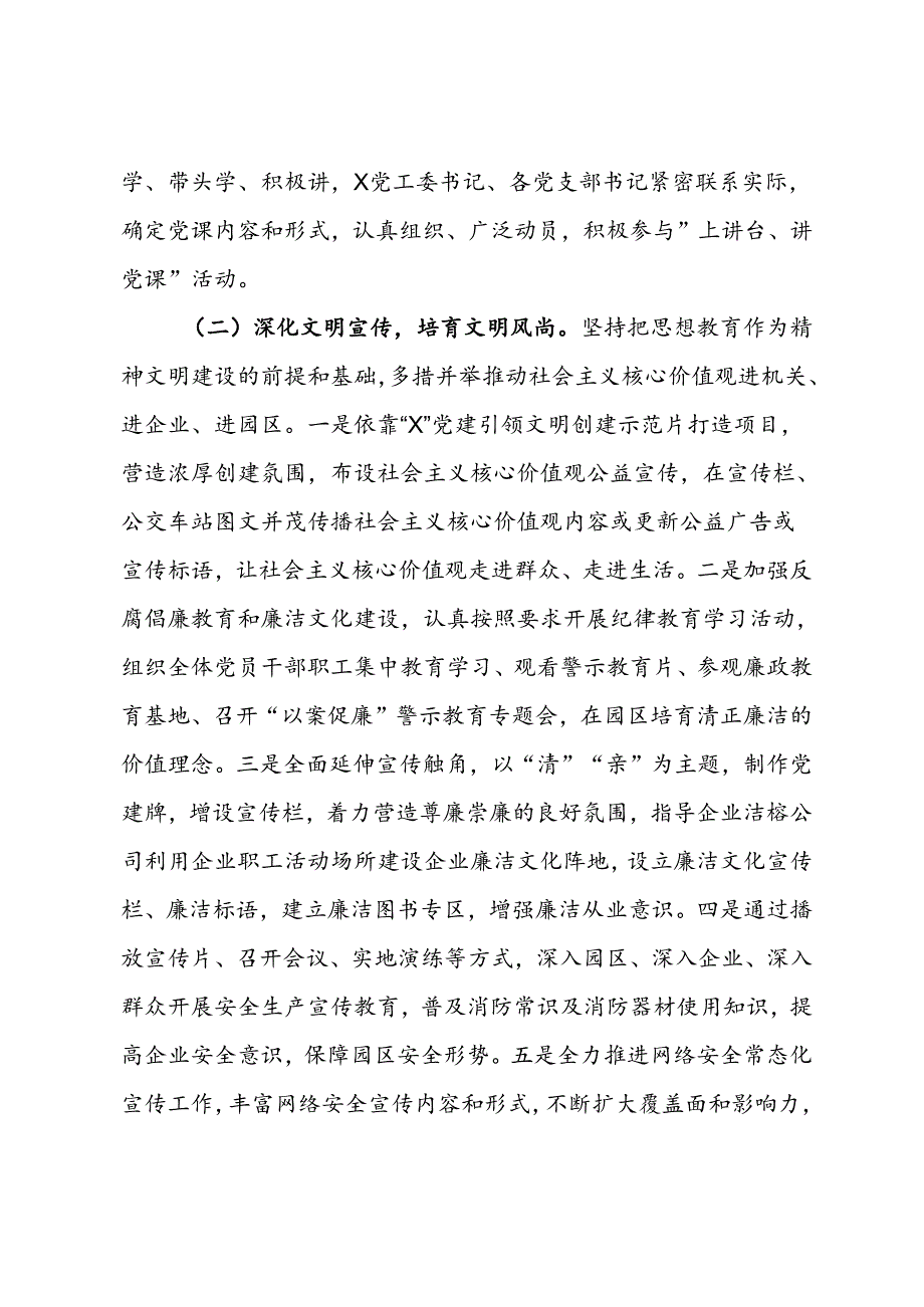 2024年上半年精神文明建设工作总结及下半年工作计划(1).docx_第2页