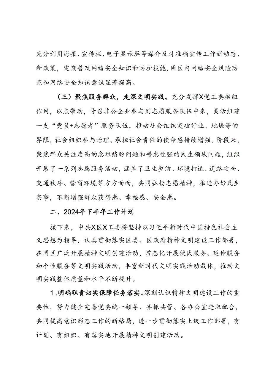 2024年上半年精神文明建设工作总结及下半年工作计划(1).docx_第3页