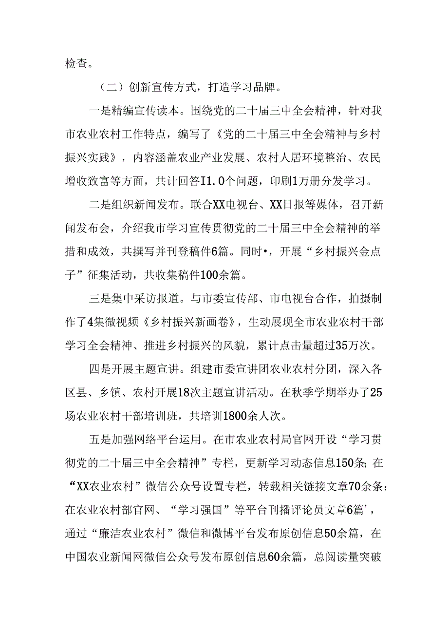 （十篇）关于开展2024年二十三中全会精神阶段性总结简报含学习成效.docx_第2页