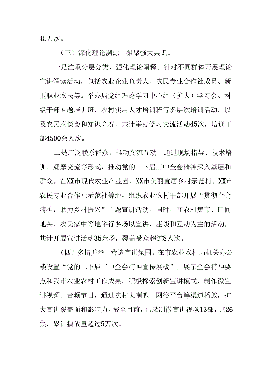 （十篇）关于开展2024年二十三中全会精神阶段性总结简报含学习成效.docx_第3页