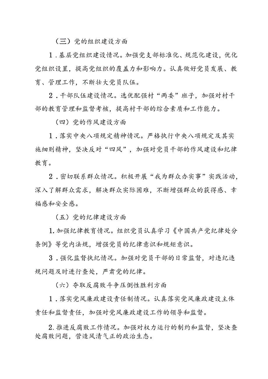 XX村党支部巡视巡查自查报告.docx_第2页