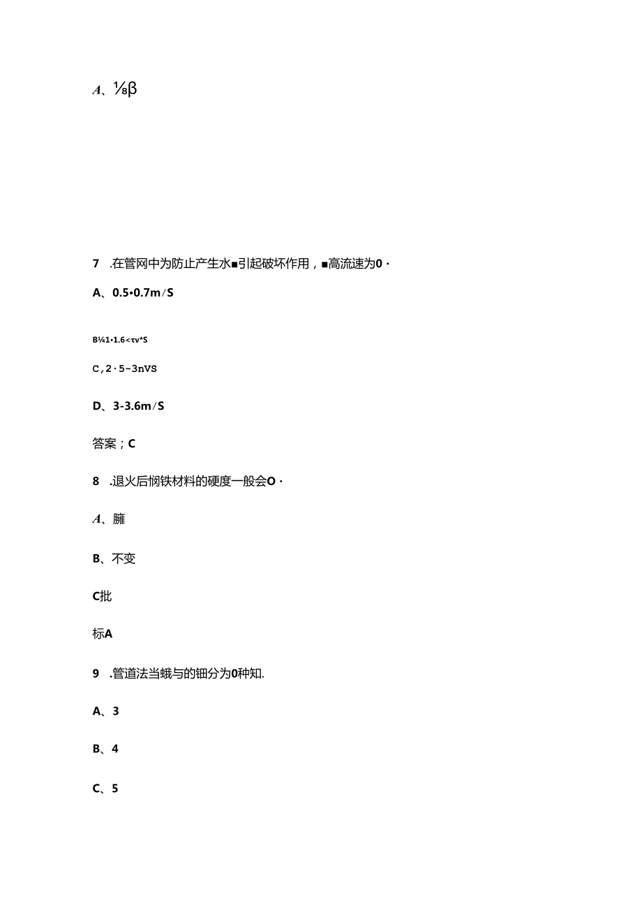 “巴渝工匠”杯第五住房城乡建设行业职业技能竞赛（管工赛项）考试题库（含答案）.docx_第3页
