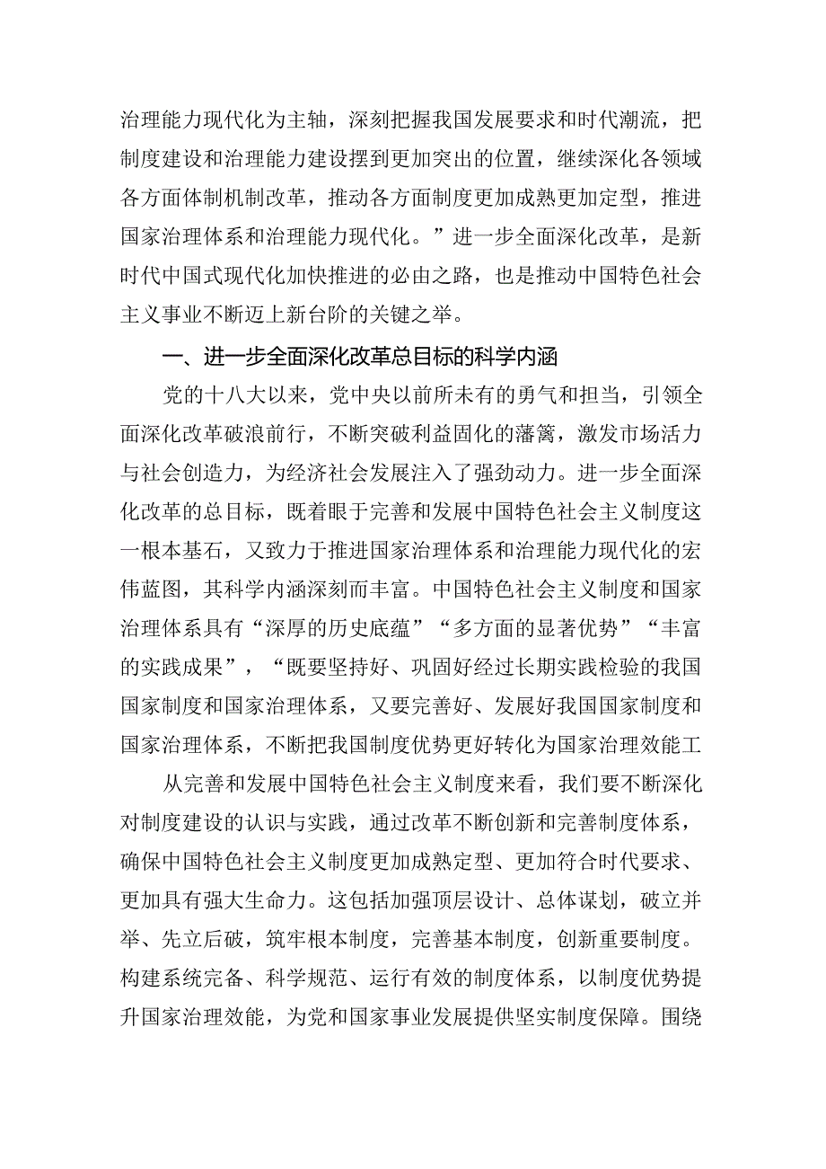 （5篇）2024年党的二十三中全会精神专题学习党课参考范文.docx_第2页