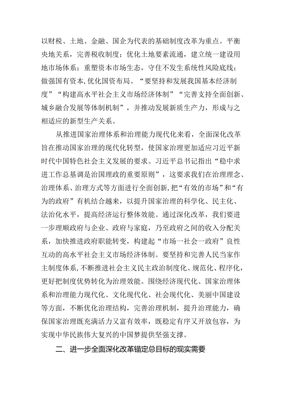 （5篇）2024年党的二十三中全会精神专题学习党课参考范文.docx_第3页