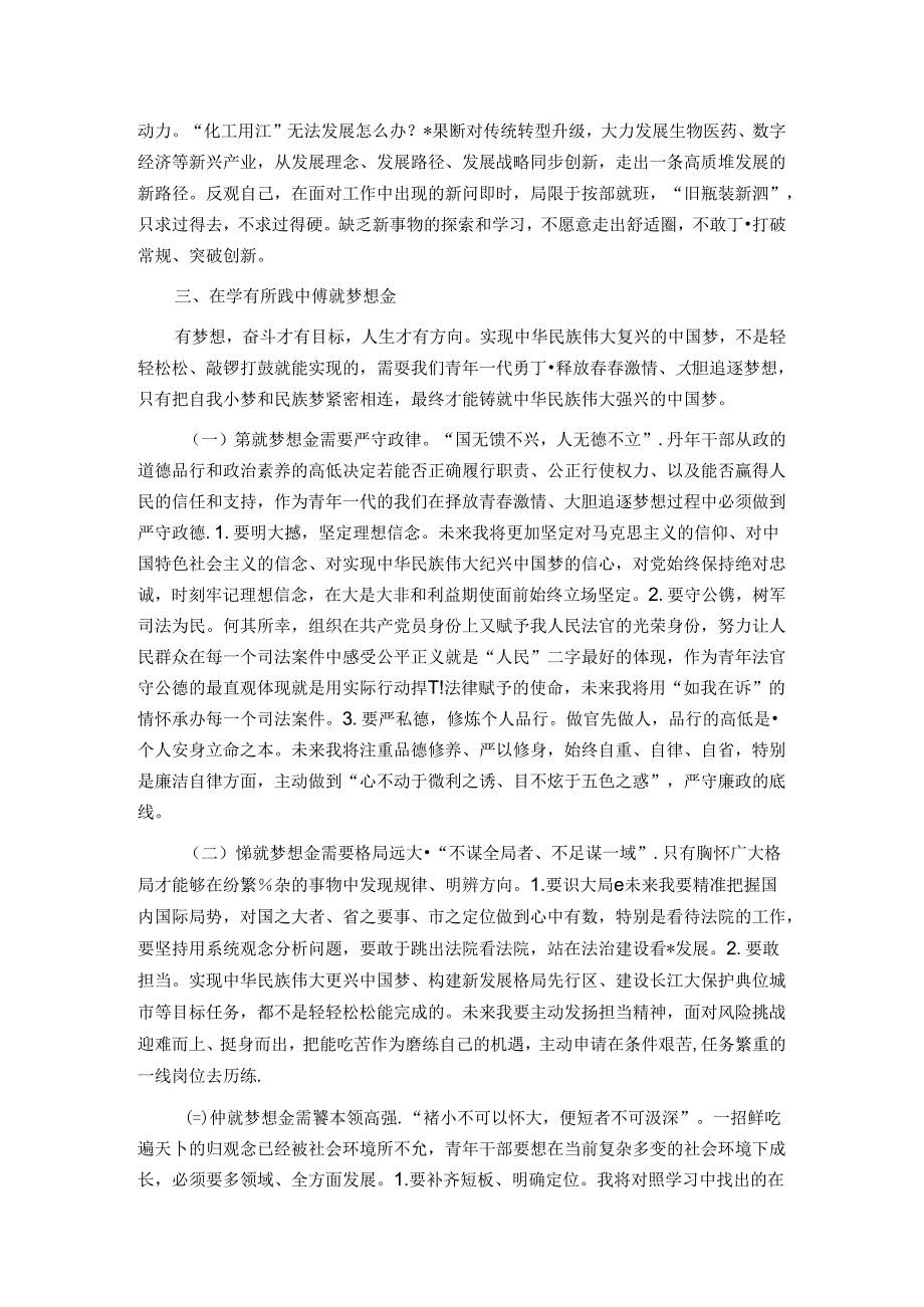 青年干部在市委党校学习心得体会.docx_第3页