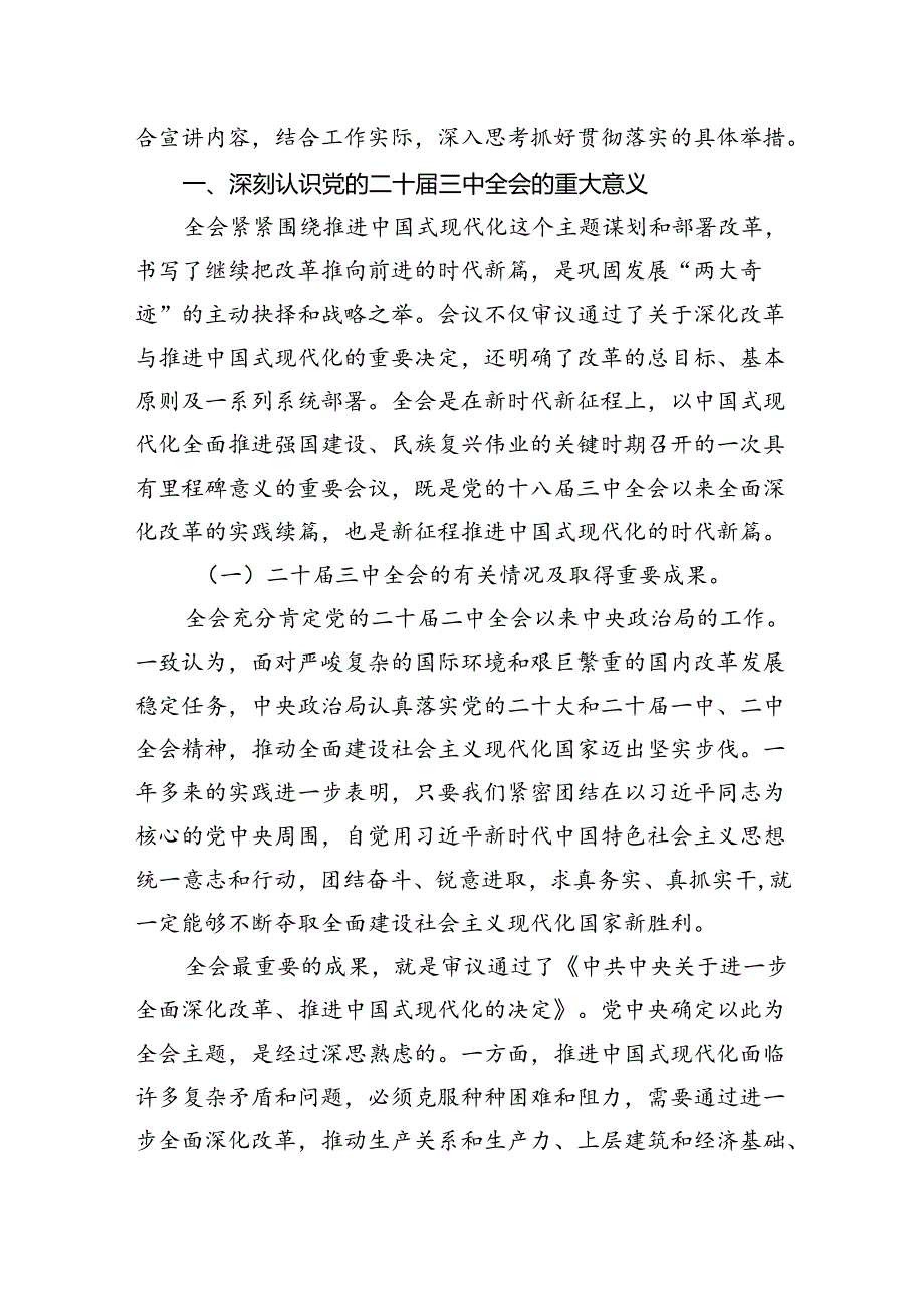 （10篇）党的二十三中全会精神宣讲稿（精选版）.docx_第2页