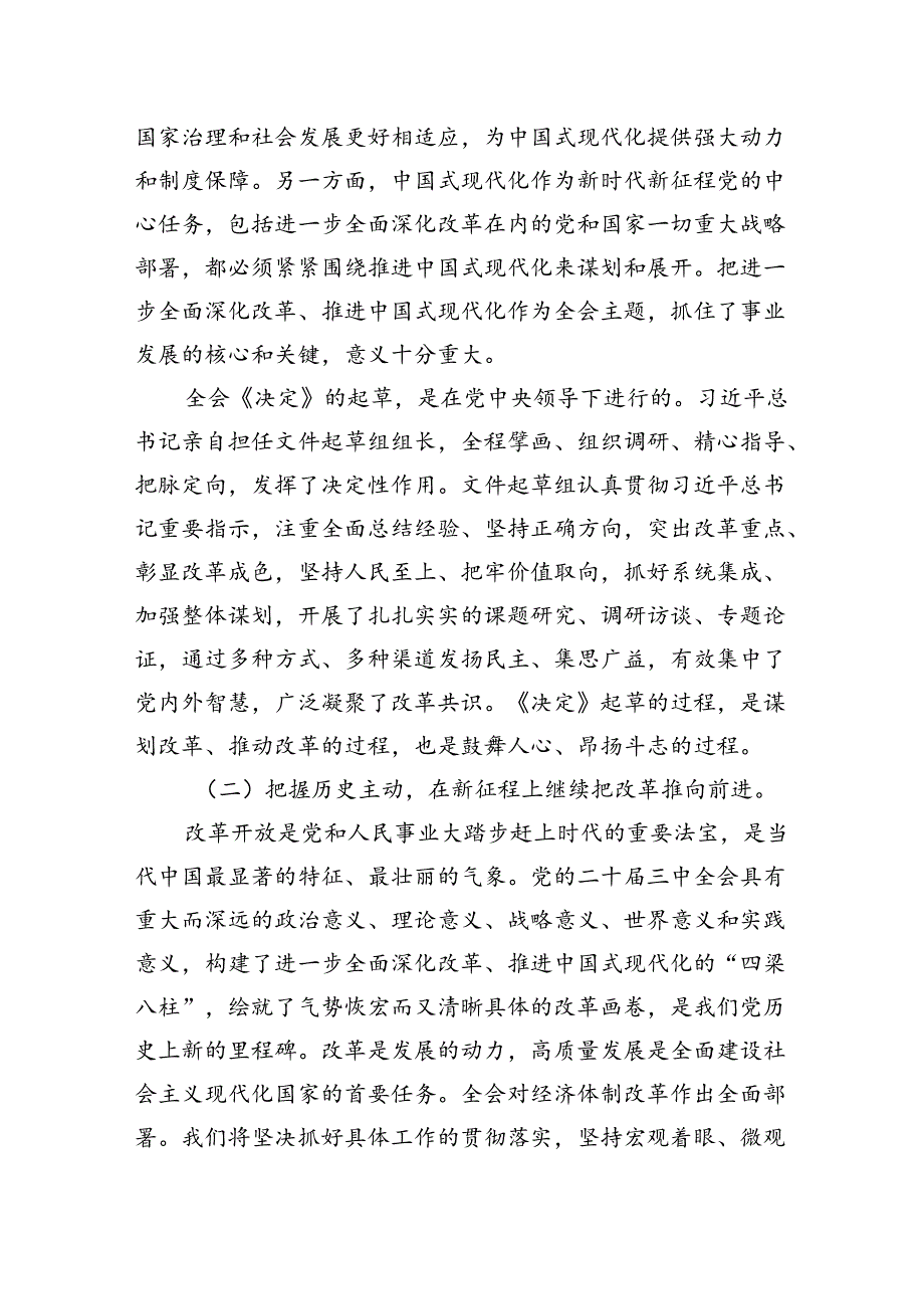 （10篇）党的二十三中全会精神宣讲稿（精选版）.docx_第3页