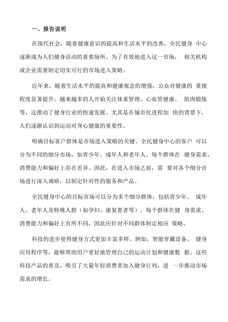全民健身中心项目投资回报.docx_第2页