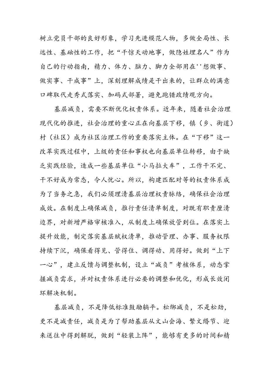 2024年关于学习《整治形式主义为基层减负若干规定》学习感悟13篇.docx_第2页