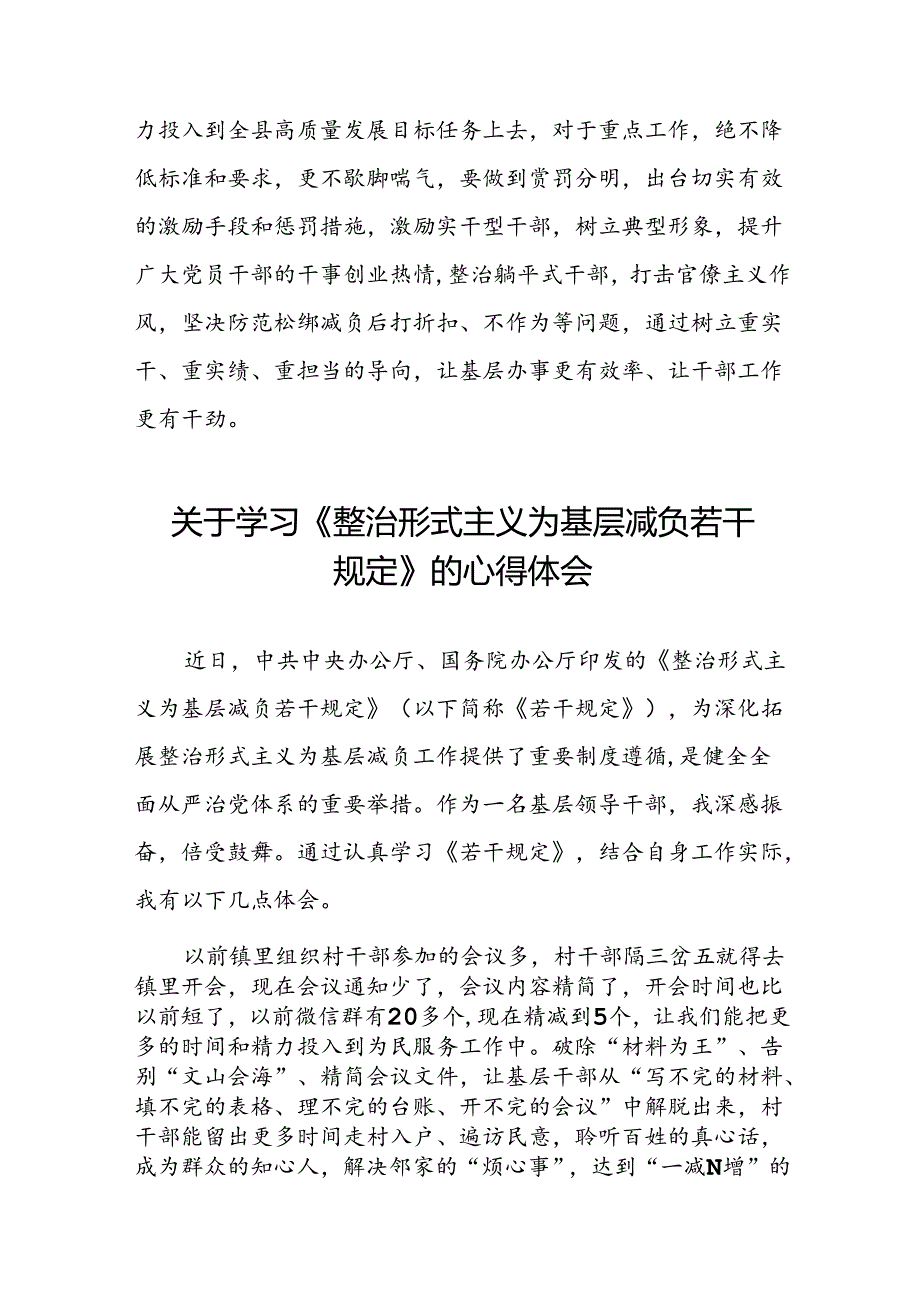 2024年关于学习《整治形式主义为基层减负若干规定》学习感悟13篇.docx_第3页
