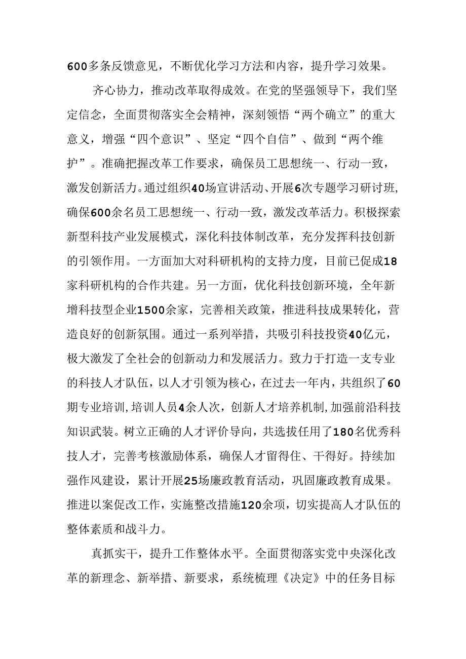 （8篇）2024年党的二十三中全会精神阶段性情况汇报、工作经验.docx_第2页