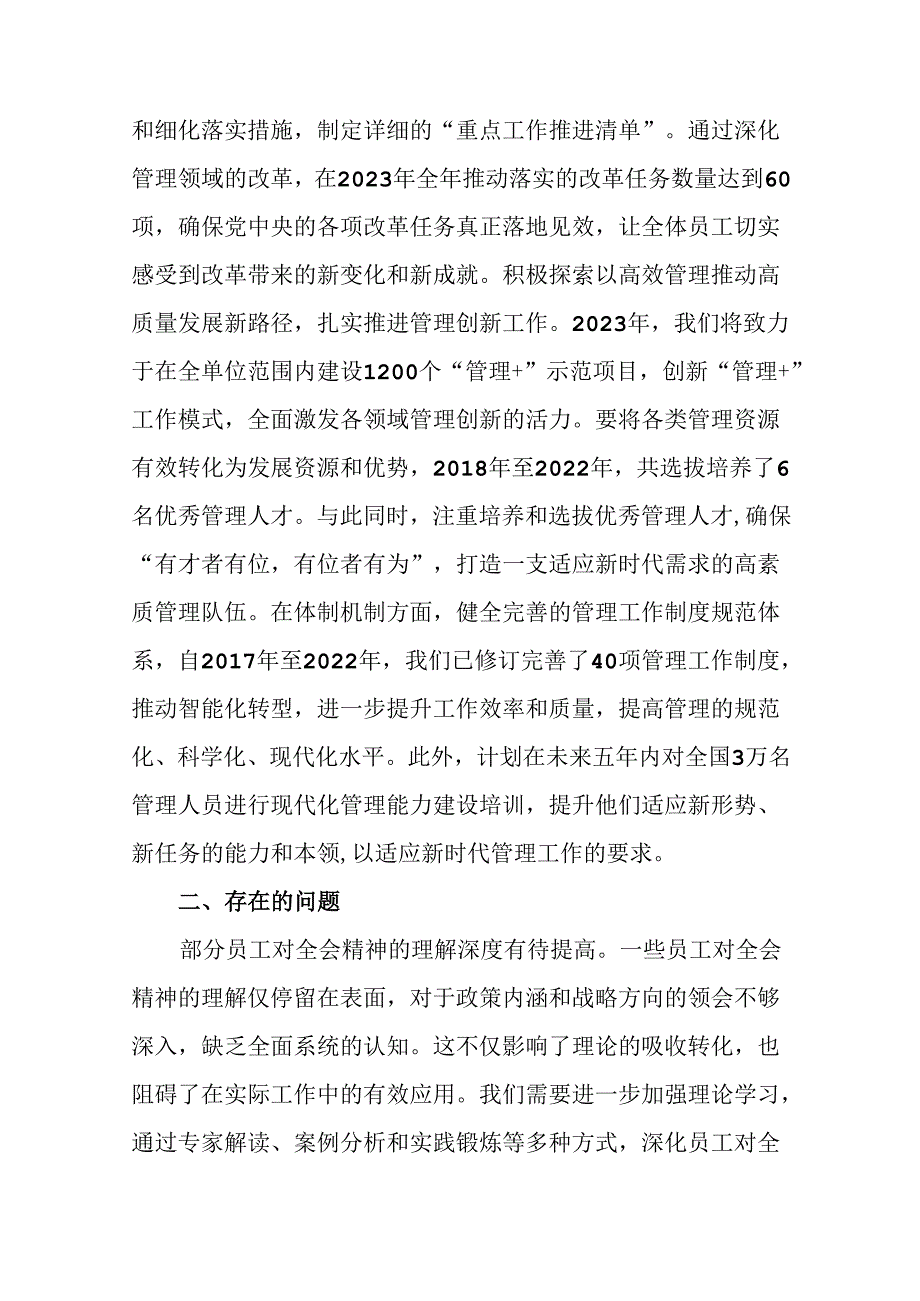 （8篇）2024年党的二十三中全会精神阶段性情况汇报、工作经验.docx_第3页