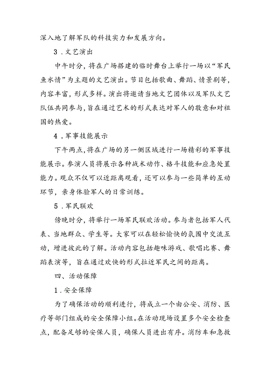 2024年开展庆八一建军节活动工作方案 （合计3份）.docx_第2页