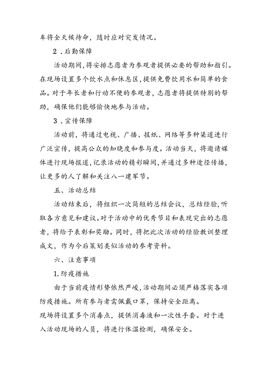2024年开展庆八一建军节活动工作方案 （合计3份）.docx_第3页