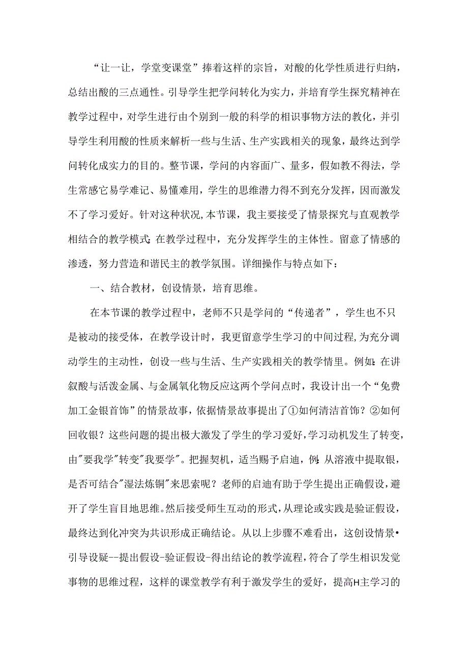 常见的酸教学反思.docx_第2页