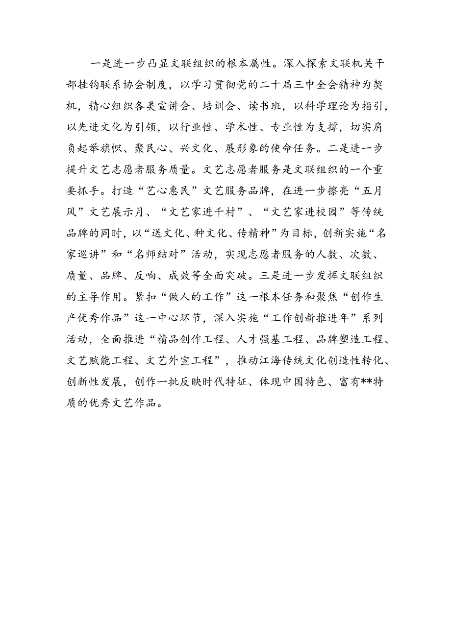 （10篇）文联主席学习贯彻党的二十三中全会精神心得体会（精选）.docx_第3页