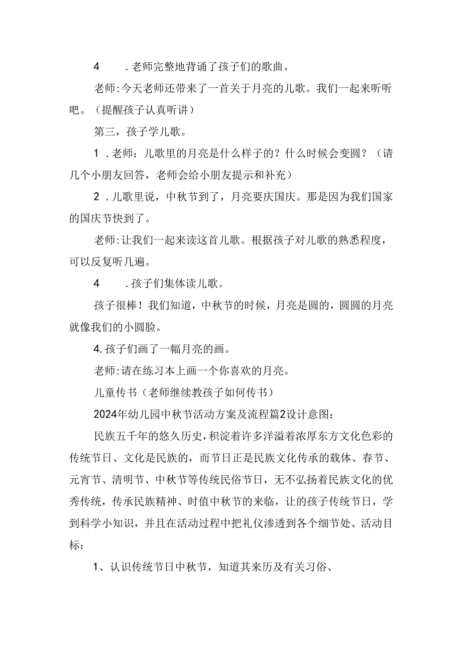 2024年幼儿园中节活动方案及流程.docx_第2页