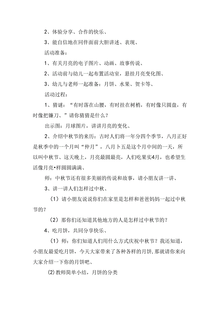 2024年幼儿园中节活动方案及流程.docx_第3页
