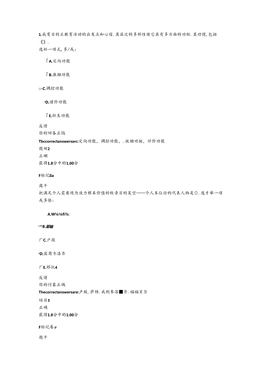 2020年国家开放大学教育学形考二试题库及答案.docx_第1页