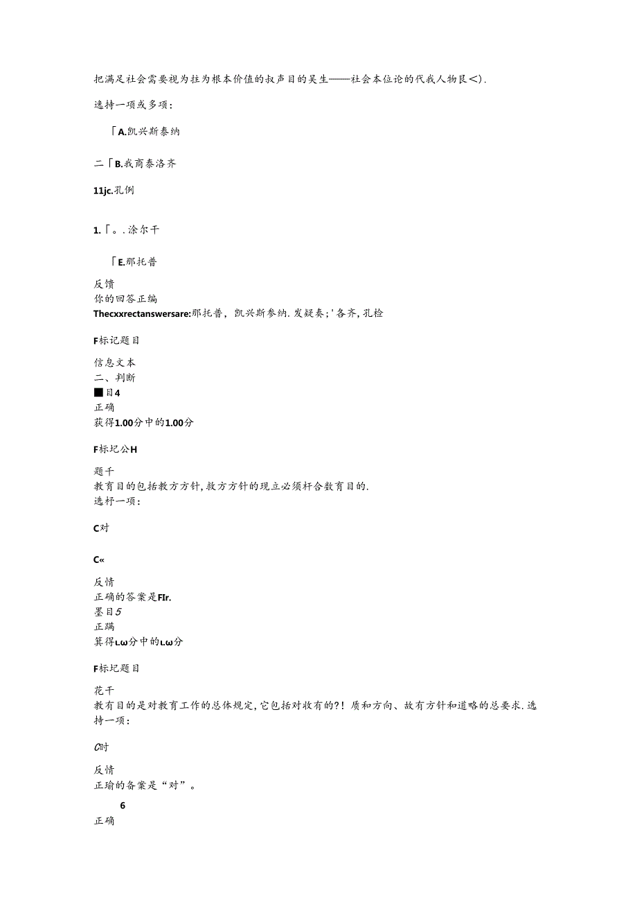 2020年国家开放大学教育学形考二试题库及答案.docx_第2页