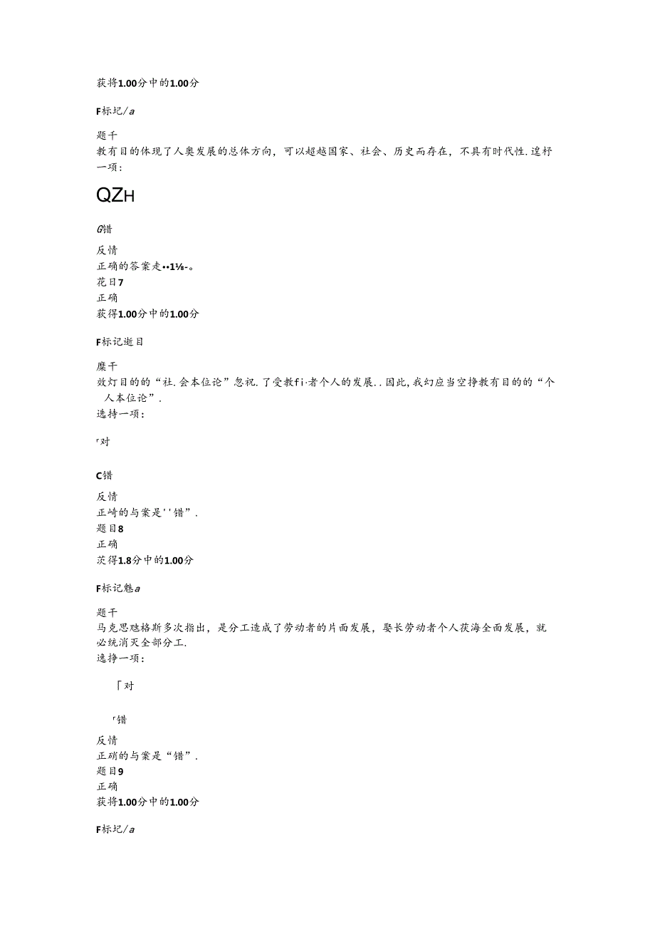 2020年国家开放大学教育学形考二试题库及答案.docx_第3页