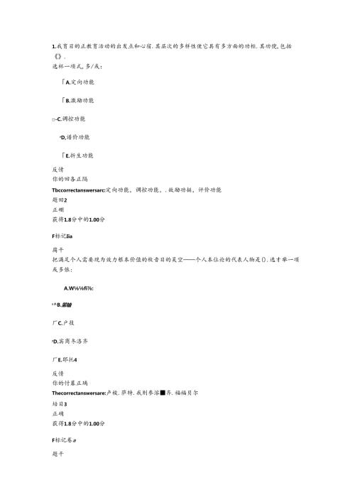 2020年国家开放大学教育学形考二试题库及答案.docx