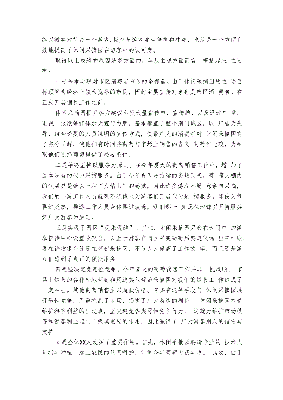 假期实习心得体会（8篇）.docx_第2页
