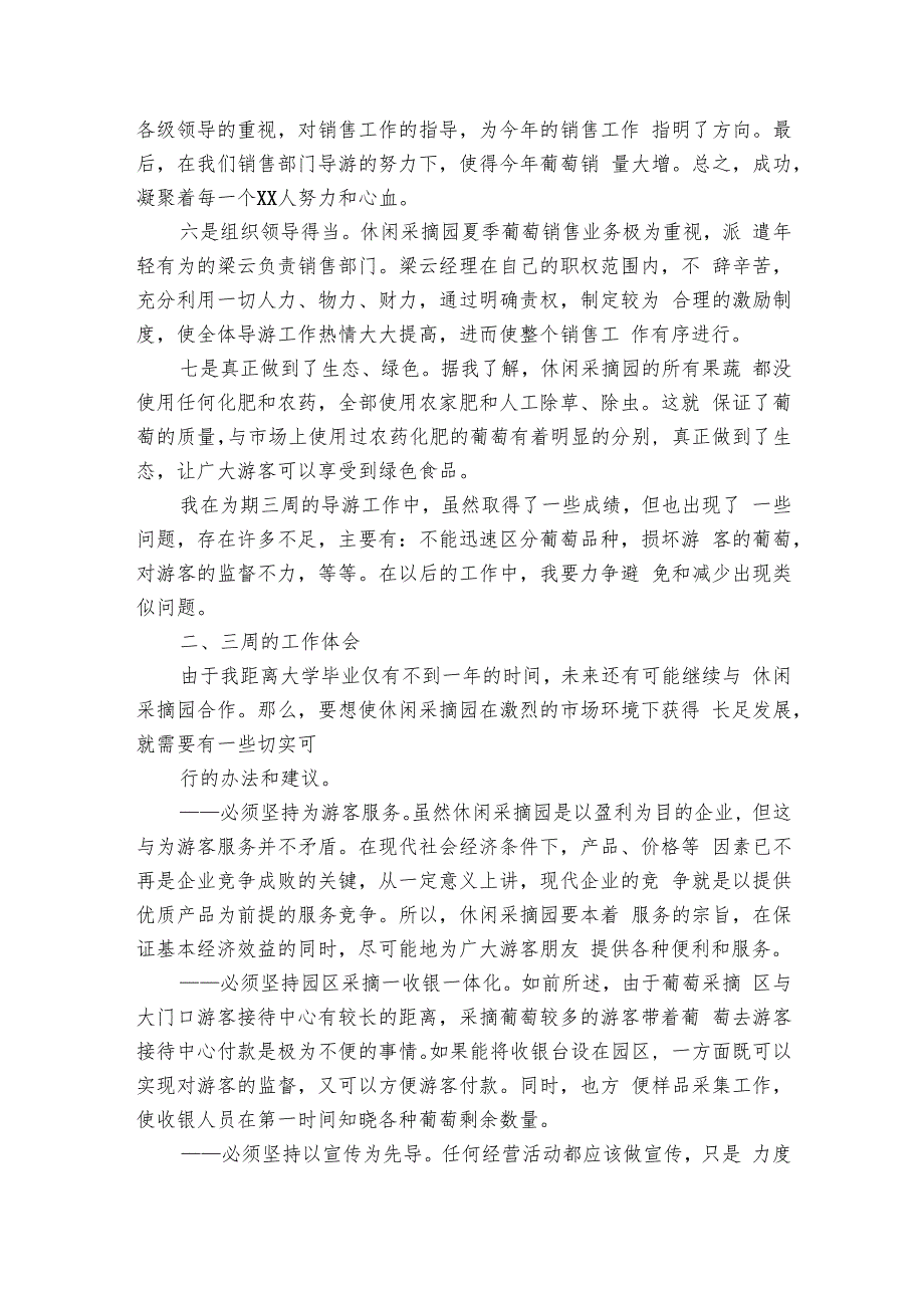 假期实习心得体会（8篇）.docx_第3页
