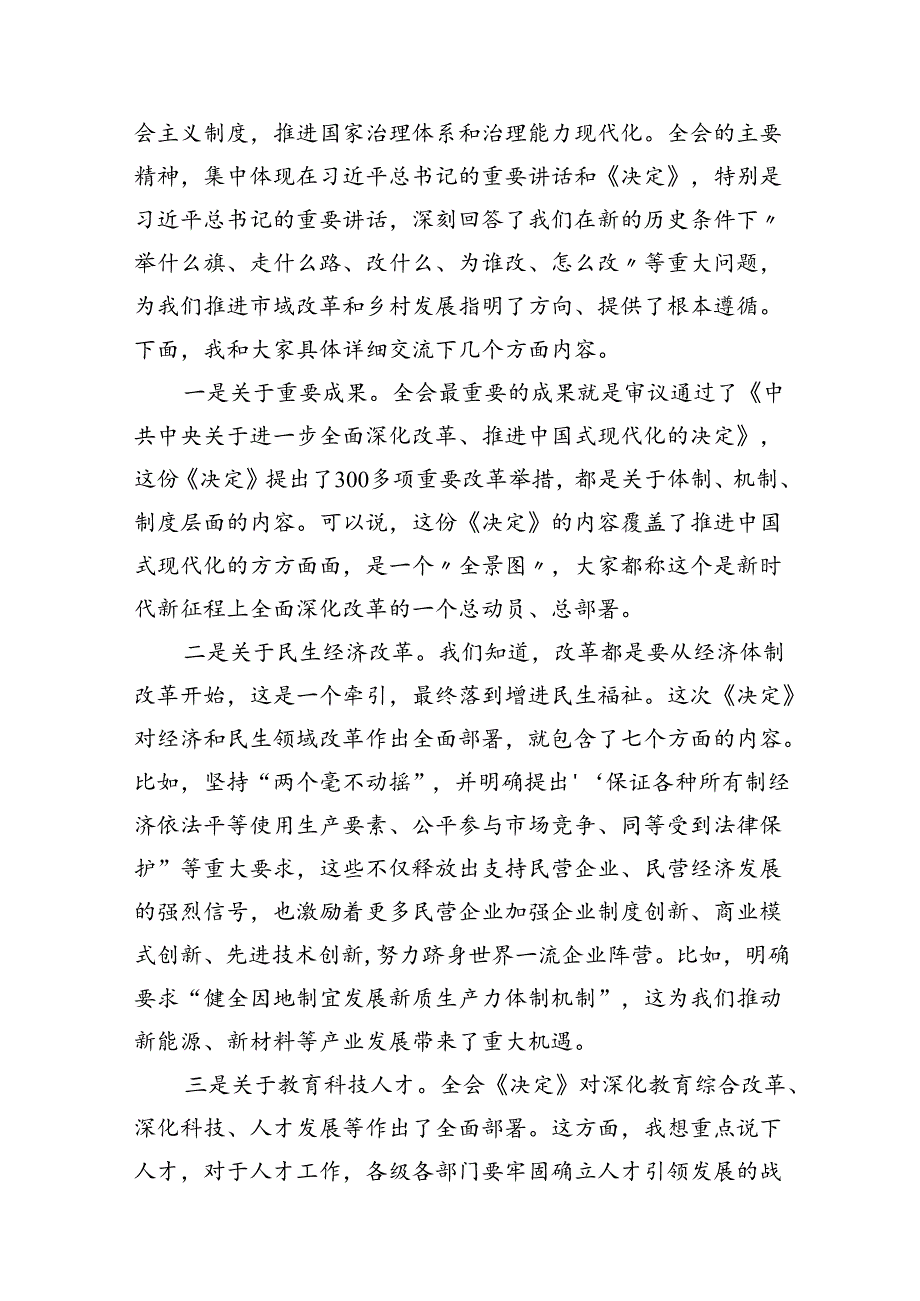 （11篇）某县政协党组书记、主席围绕党的二十三中全会研讨发言提纲范文.docx_第2页