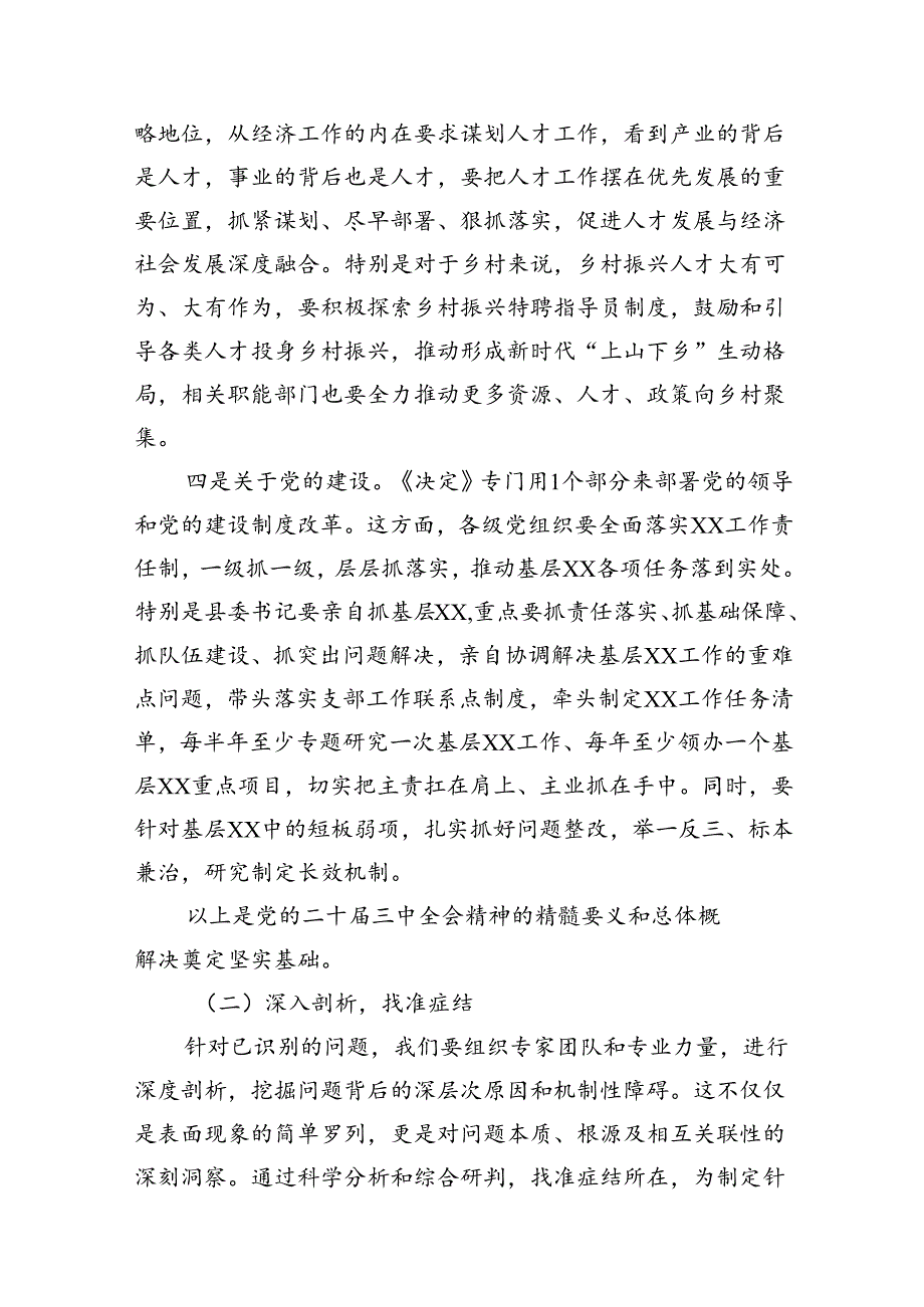 （11篇）某县政协党组书记、主席围绕党的二十三中全会研讨发言提纲范文.docx_第3页
