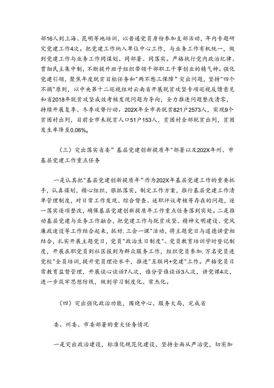 杨善斌：基层党建工作述职报告.docx_第2页