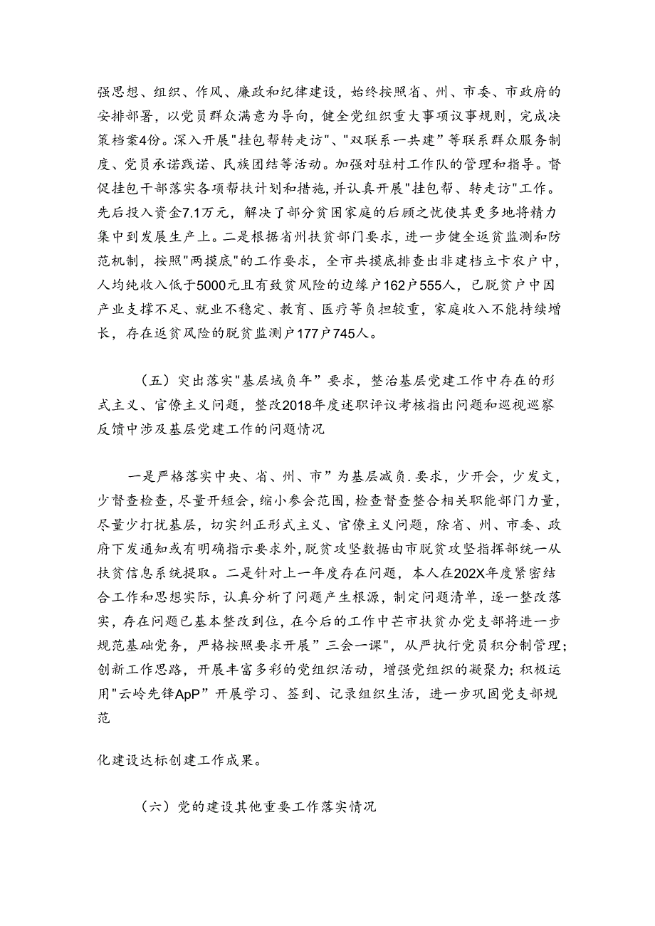 杨善斌：基层党建工作述职报告.docx_第3页