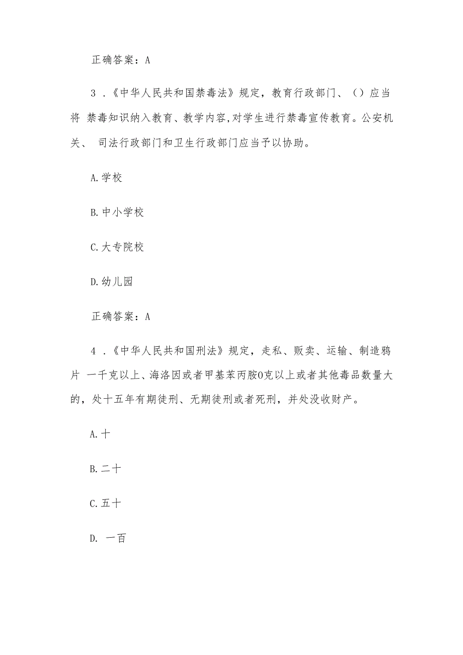 2024青骄第二课禁毒知识竞赛题库及答案（小学组165道）.docx_第2页